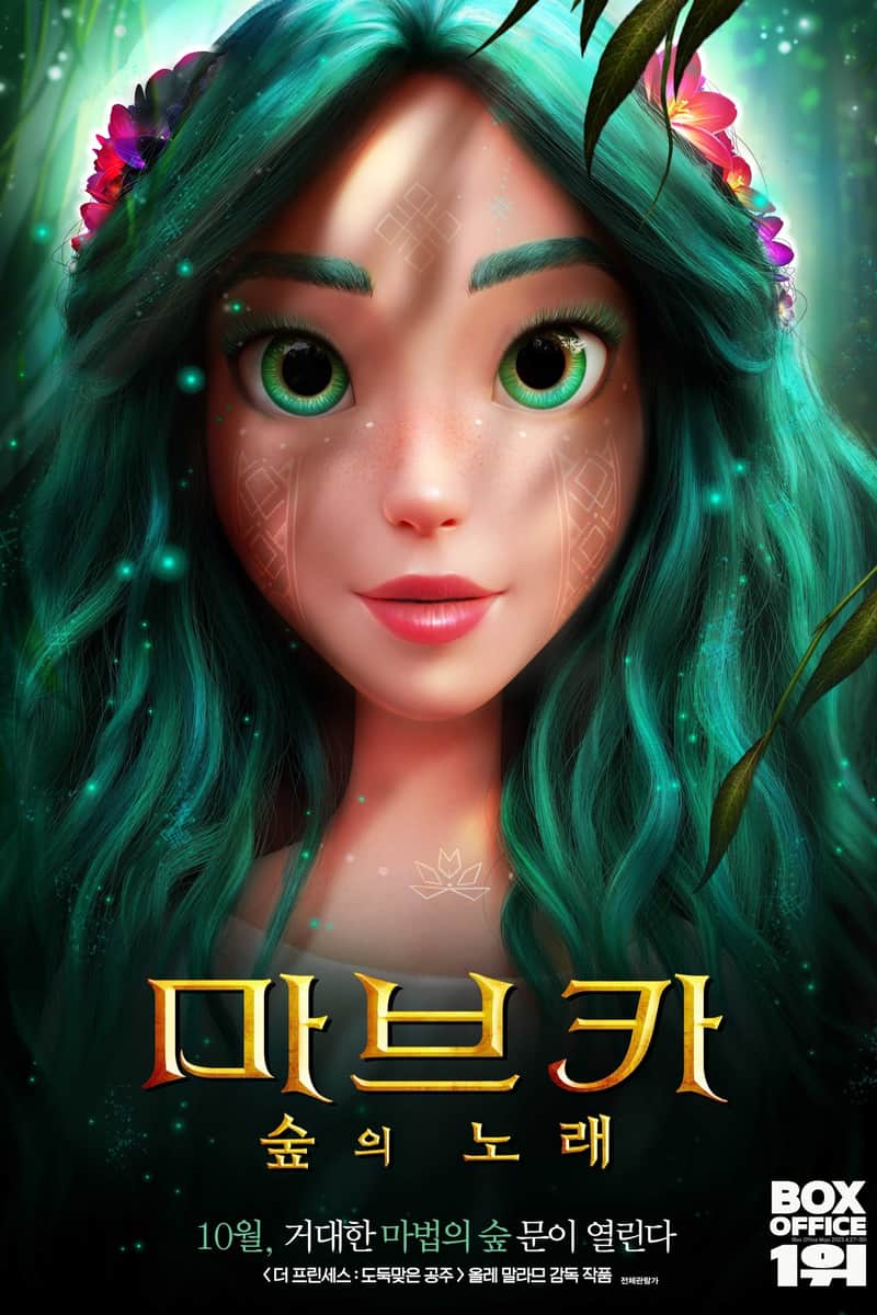 마브카: 숲의 노래
