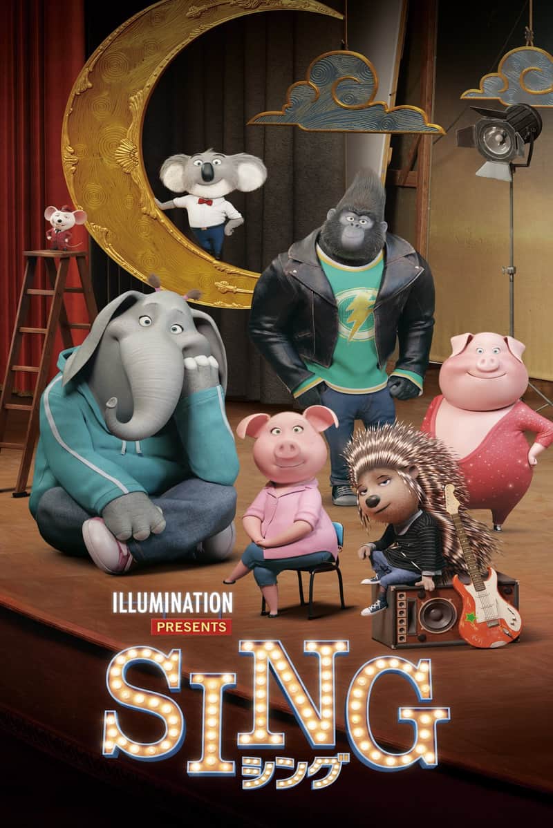 SING/シング