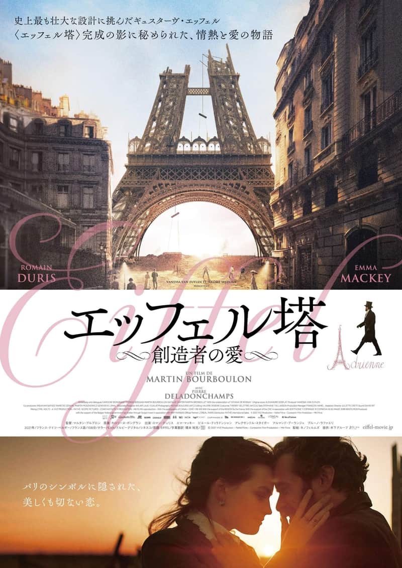 エッフェル塔~創造者の愛~