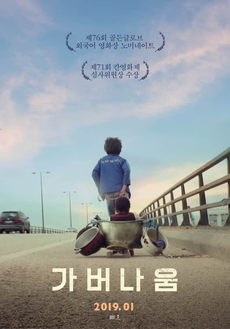 가버나움