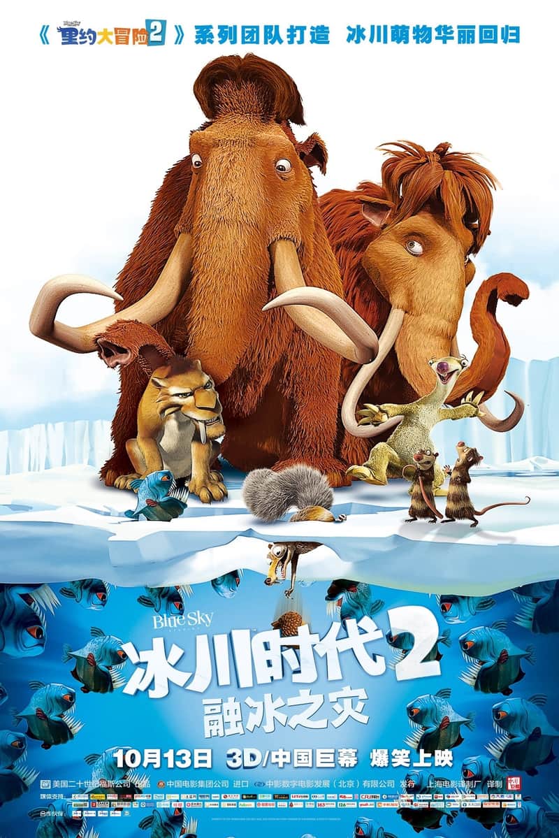 冰川时代2:融冰之灾