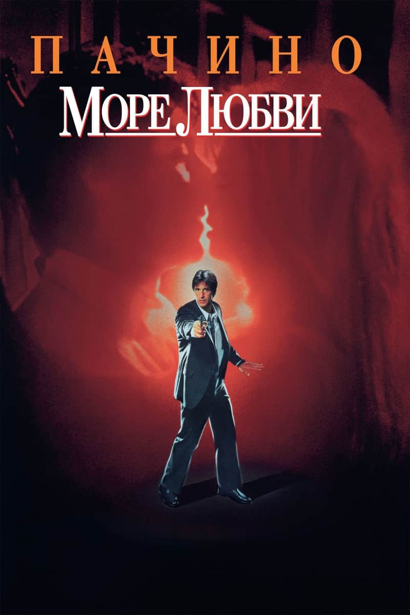 Море любви