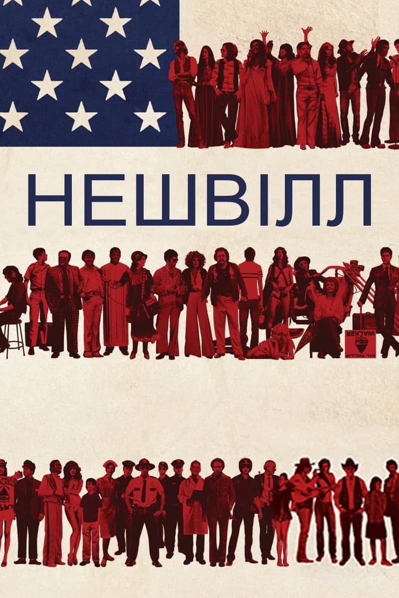 Нешвілл