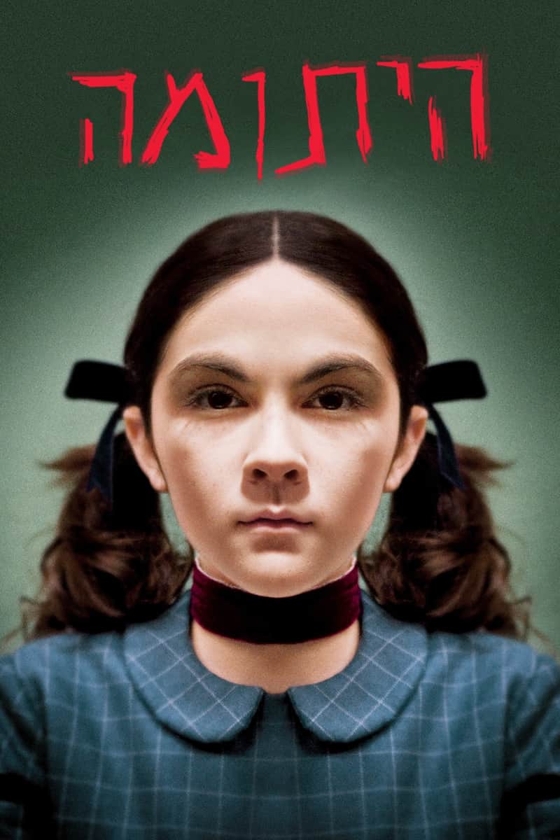 היתומה