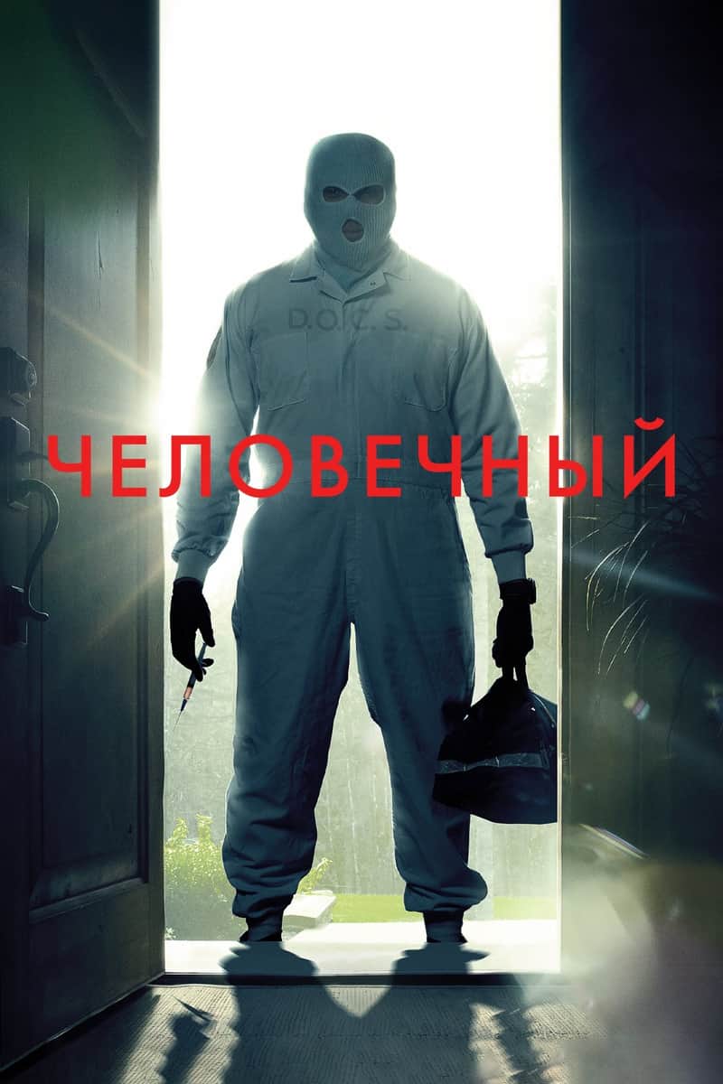 Гуманный метод
