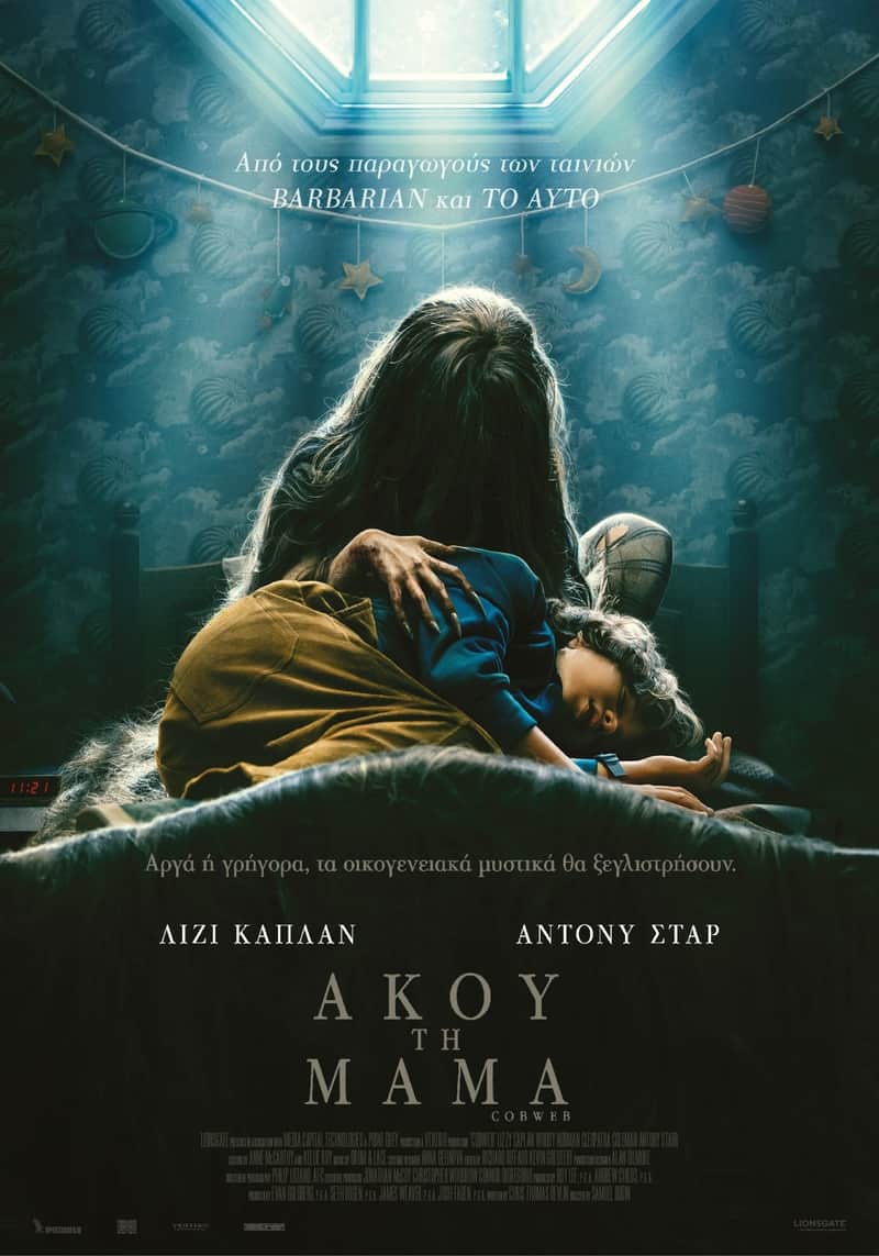 Άκου τη Μαμά