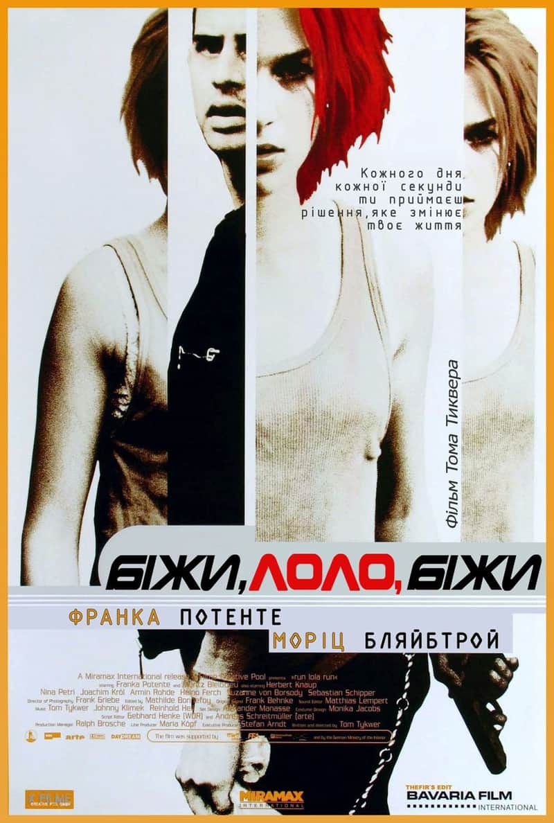 Біжи, Лоло, біжи