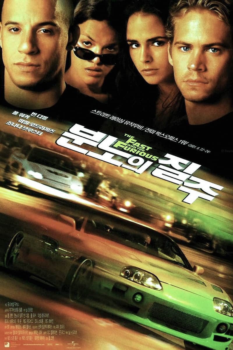 분노의 질주