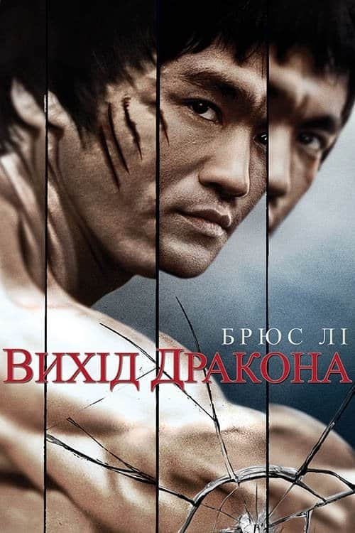 Вихід дракона