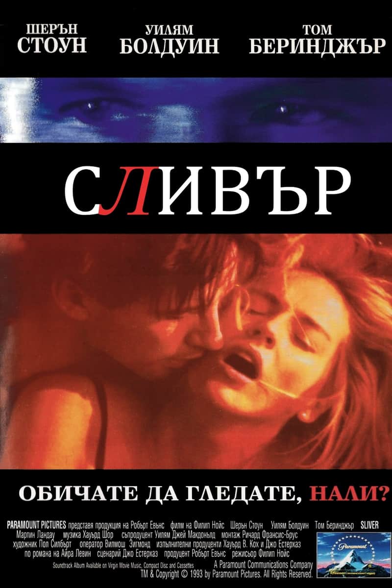 Сливър