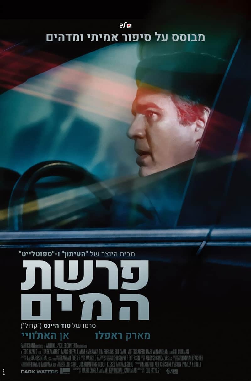 פרשת המים