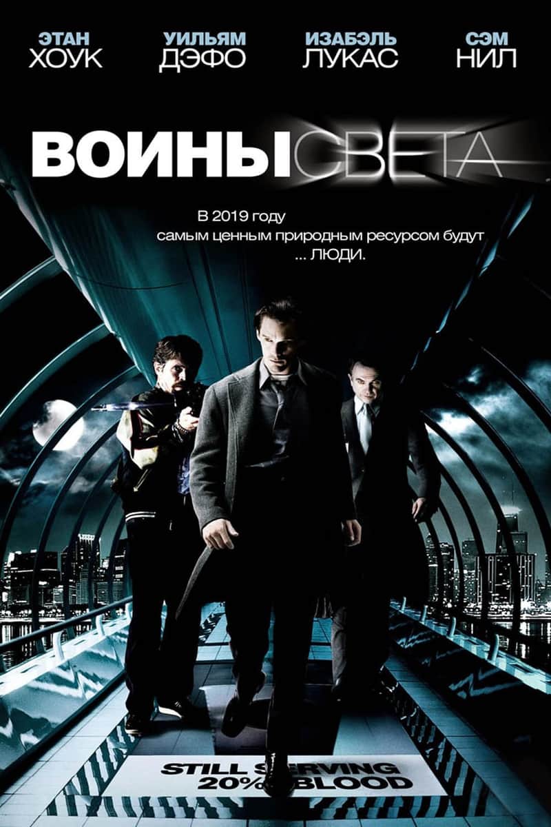 Воины света