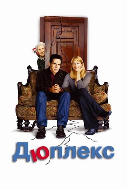 Дюплекс