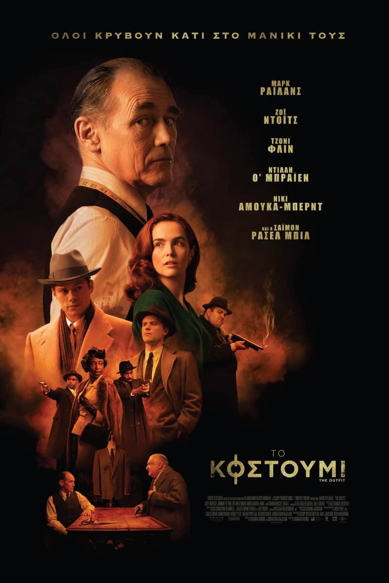 Το Κοστούμι