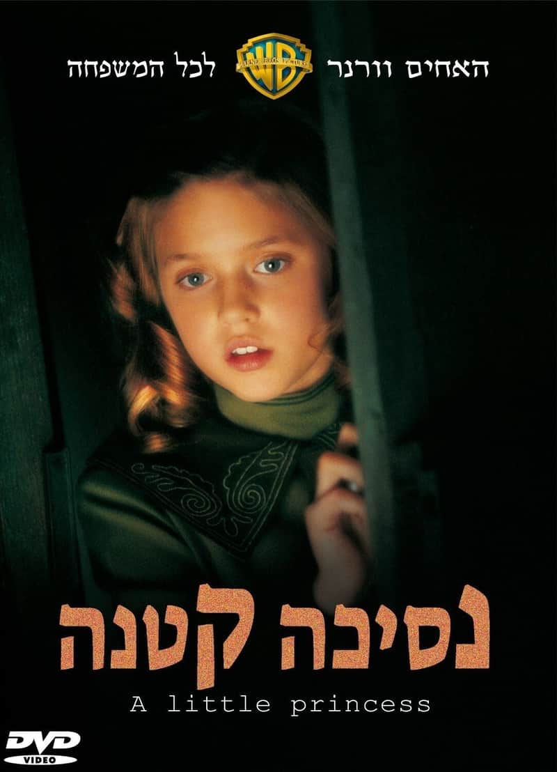 נסיכה קטנה