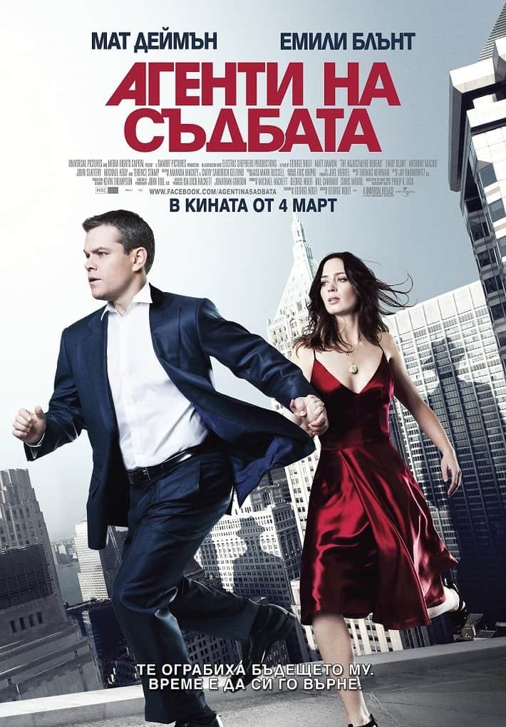Агенти на съдбата