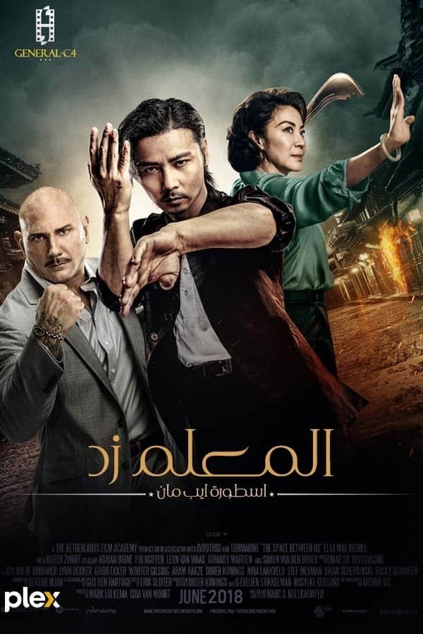 المعلم زد : اسطورة ايب مان