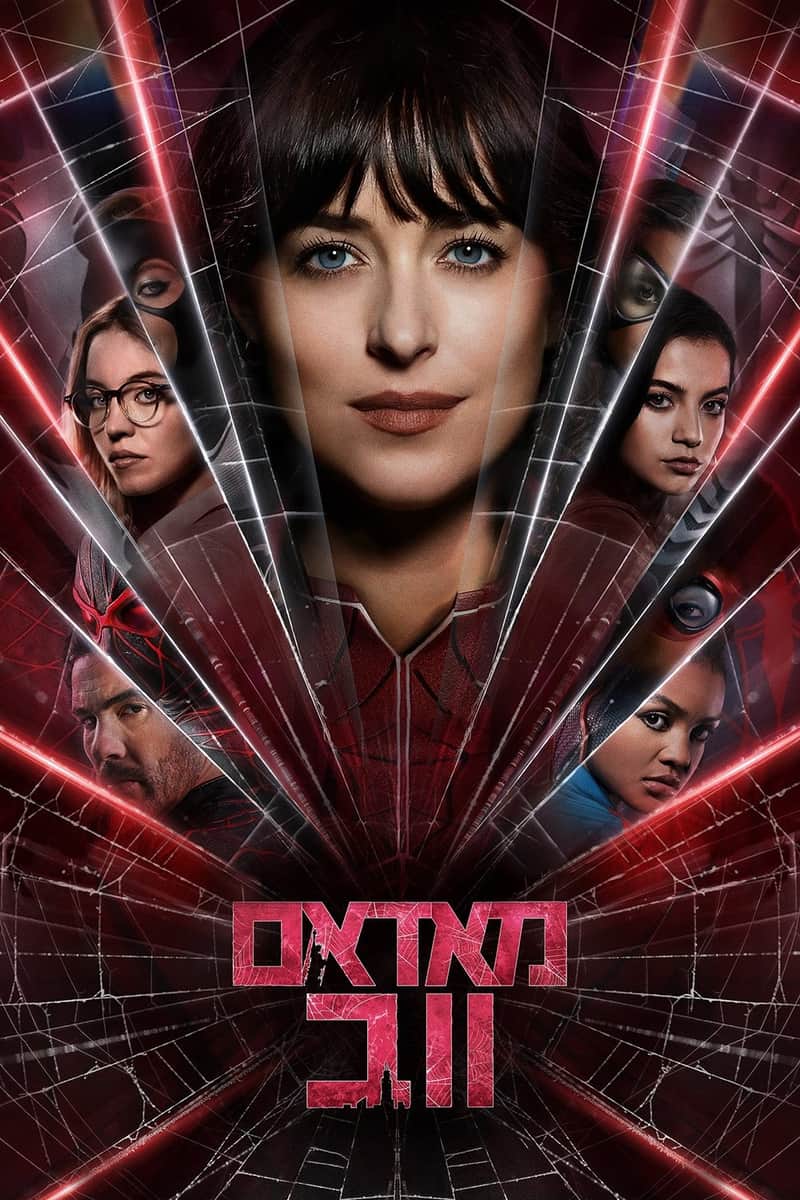 מאדאם ווב