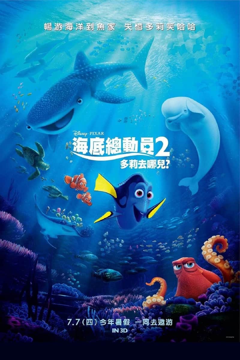 海底总动员2:多莉去哪儿