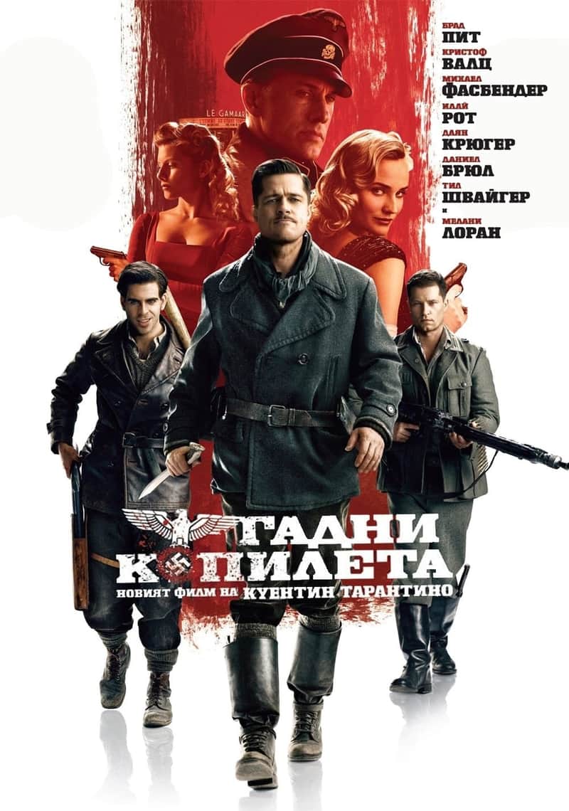 Гадни копилета