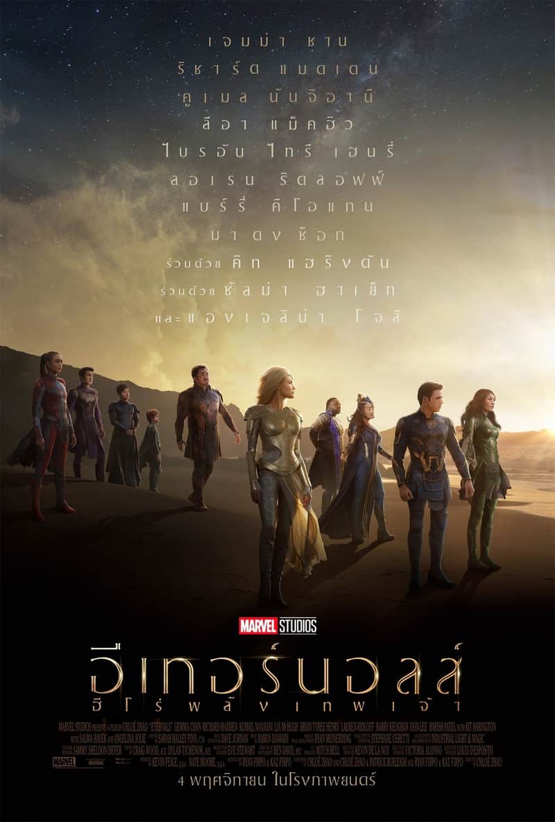 ฮีโร่พลังเทพเจ้า