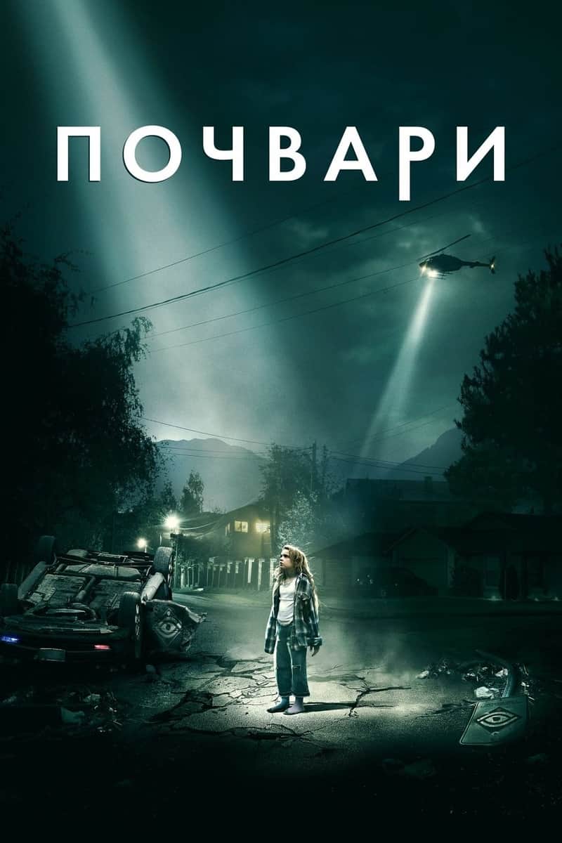 Почвари