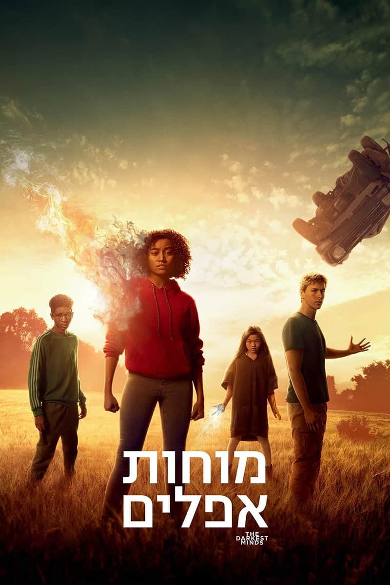 מוחות אפלים