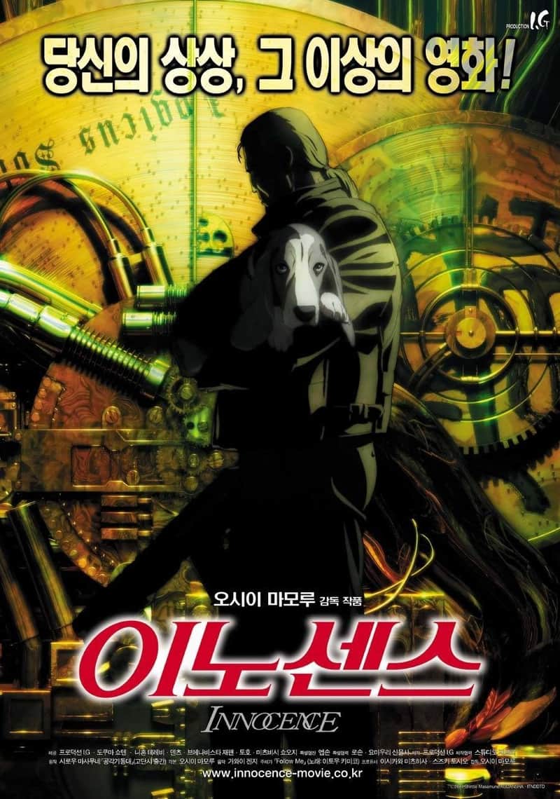이노센스