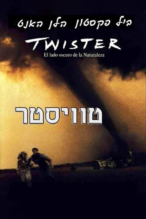 טוויסטר