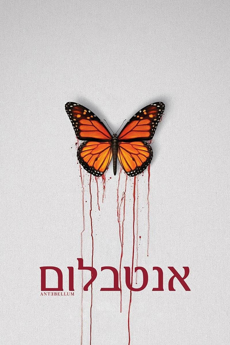 אנטבלום
