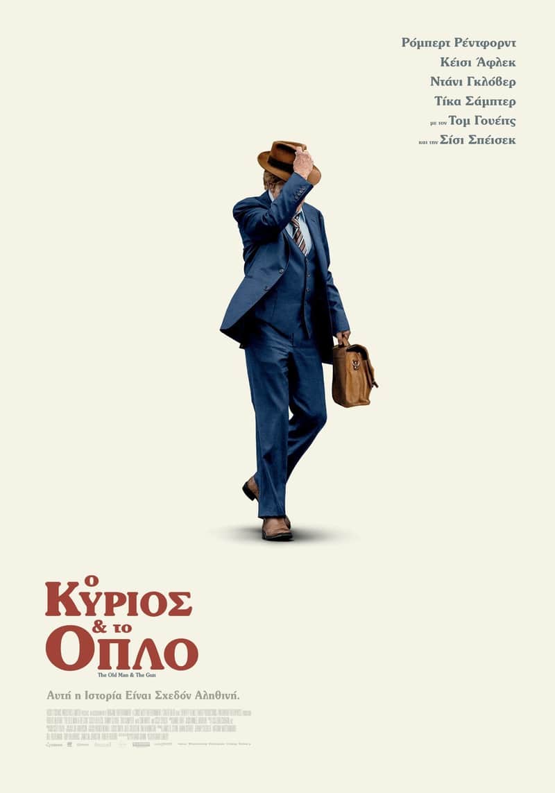 Ο Κύριος & το Όπλο
