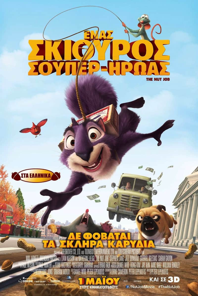 Ένας Σκίουρος Σούπερ-Ήρωας