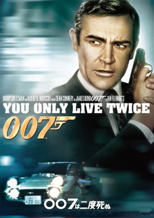 007は二度死ぬ