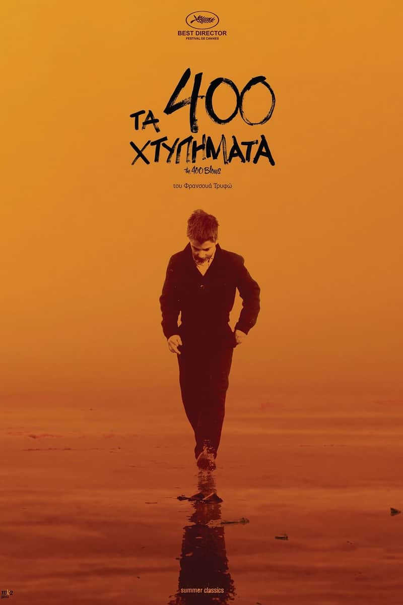 Τα 400 Χτυπήματα
