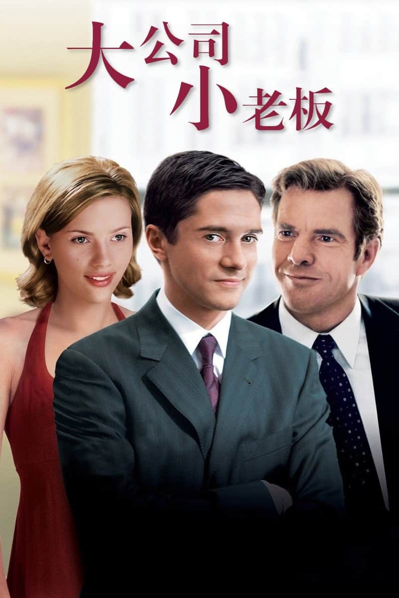 大公司小老板