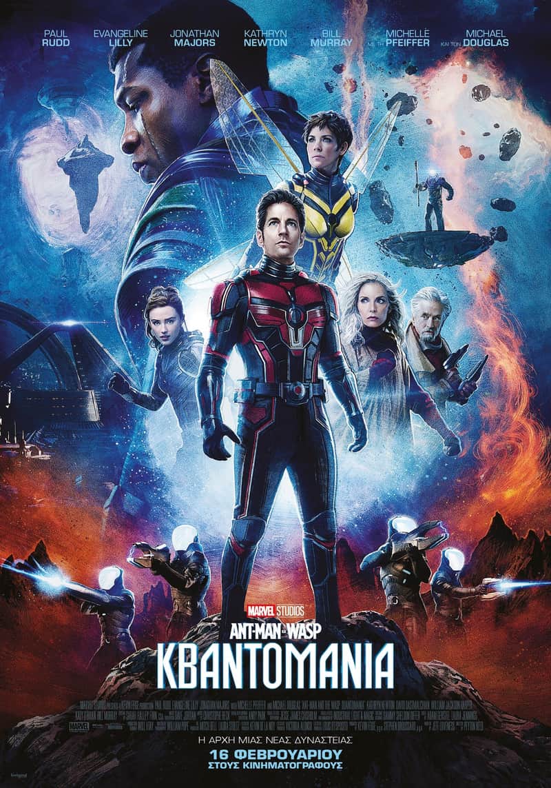 Ant-Man και Wasp: Κβαντομανία