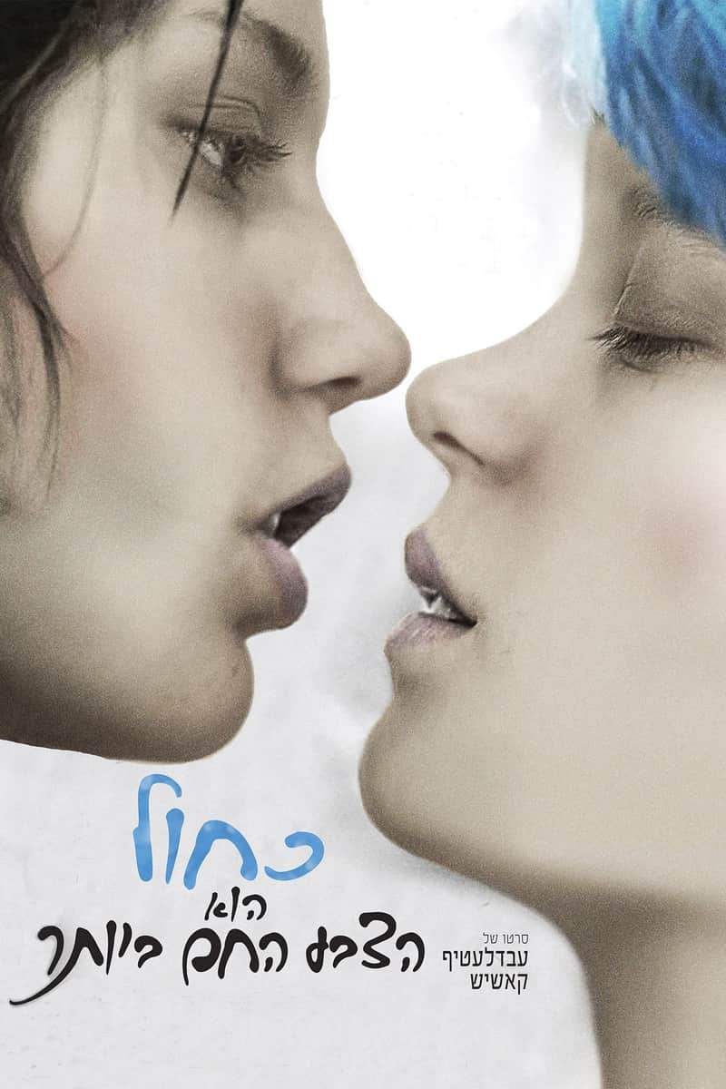 כחול הוא הצבע החם ביותר