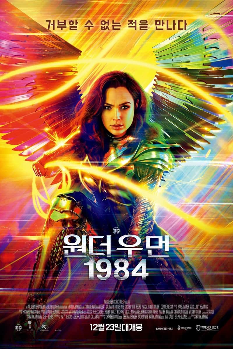 원더 우먼 1984