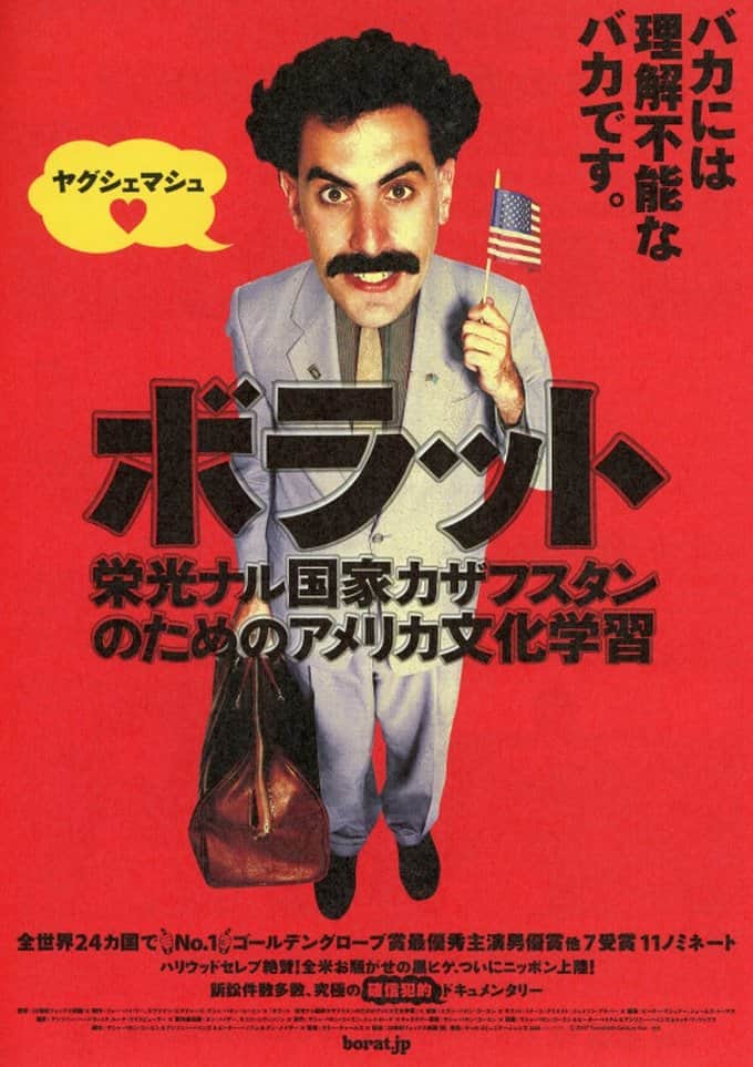 ボラット 栄光ナル国家カザフスタンのためのアメリカ文化学習