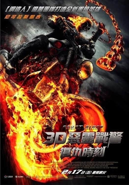 恶灵骑士2:复仇时刻