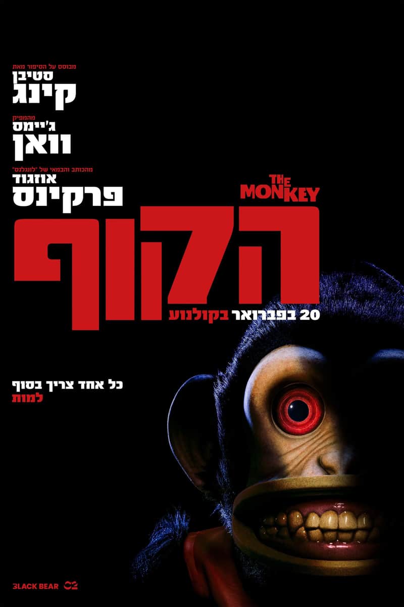 הקוף