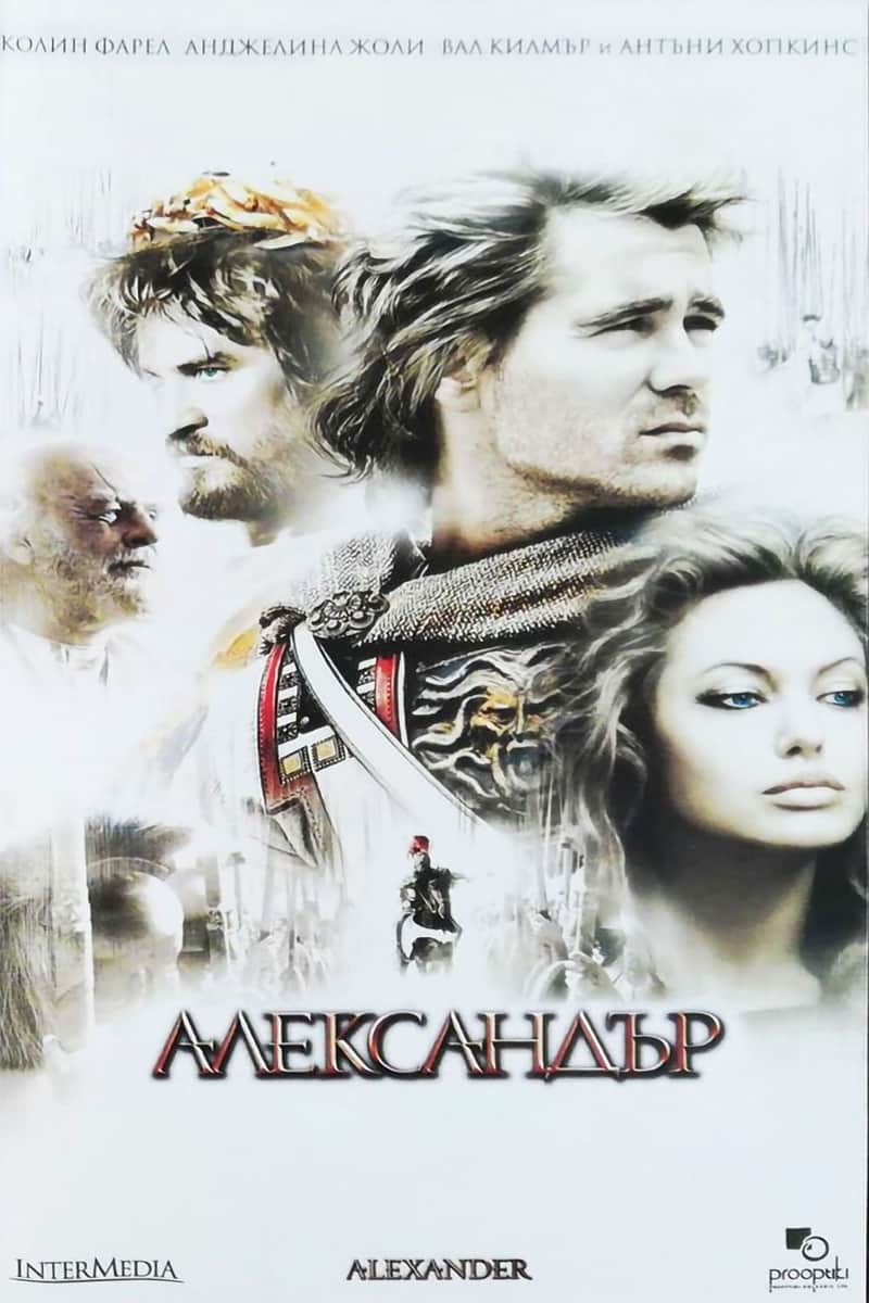 Александър
