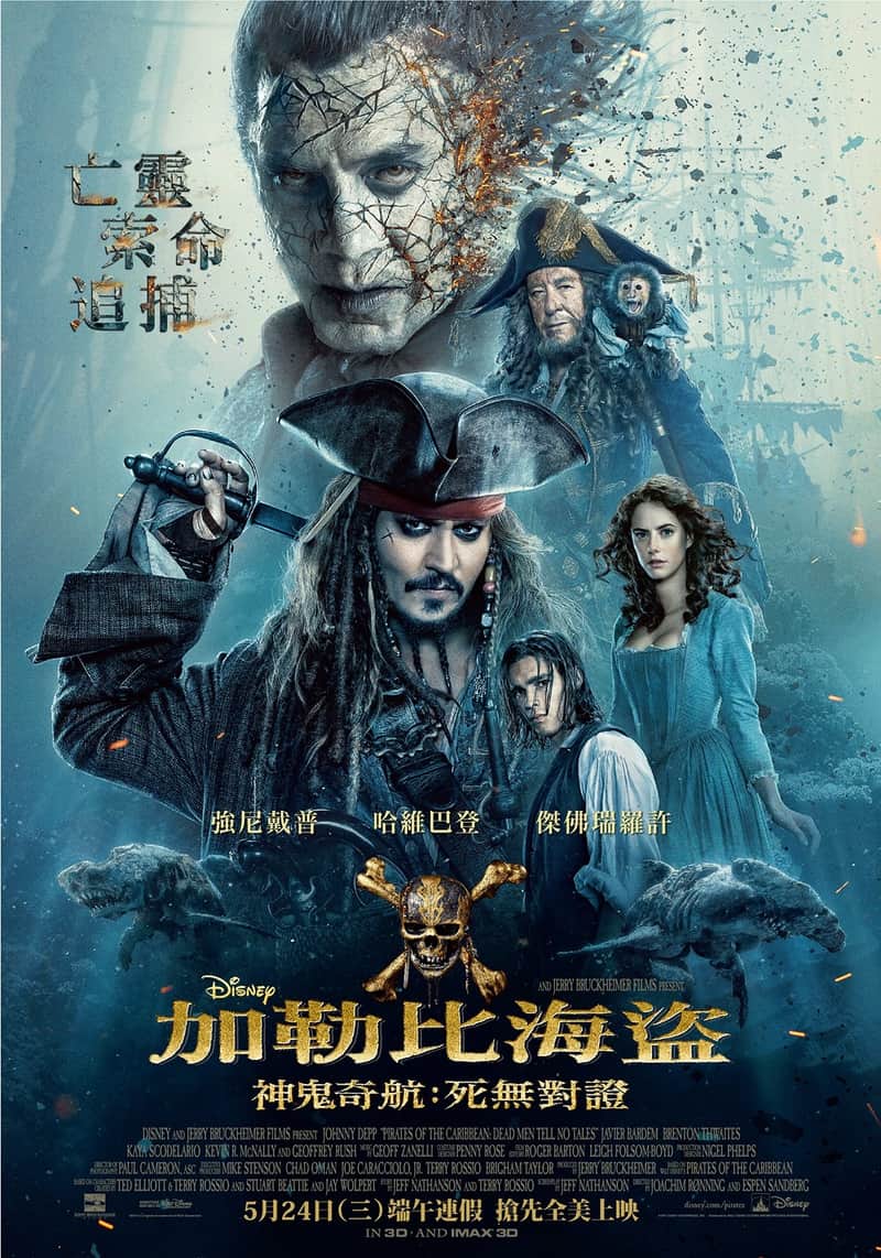 加勒比海盗5:死无对证