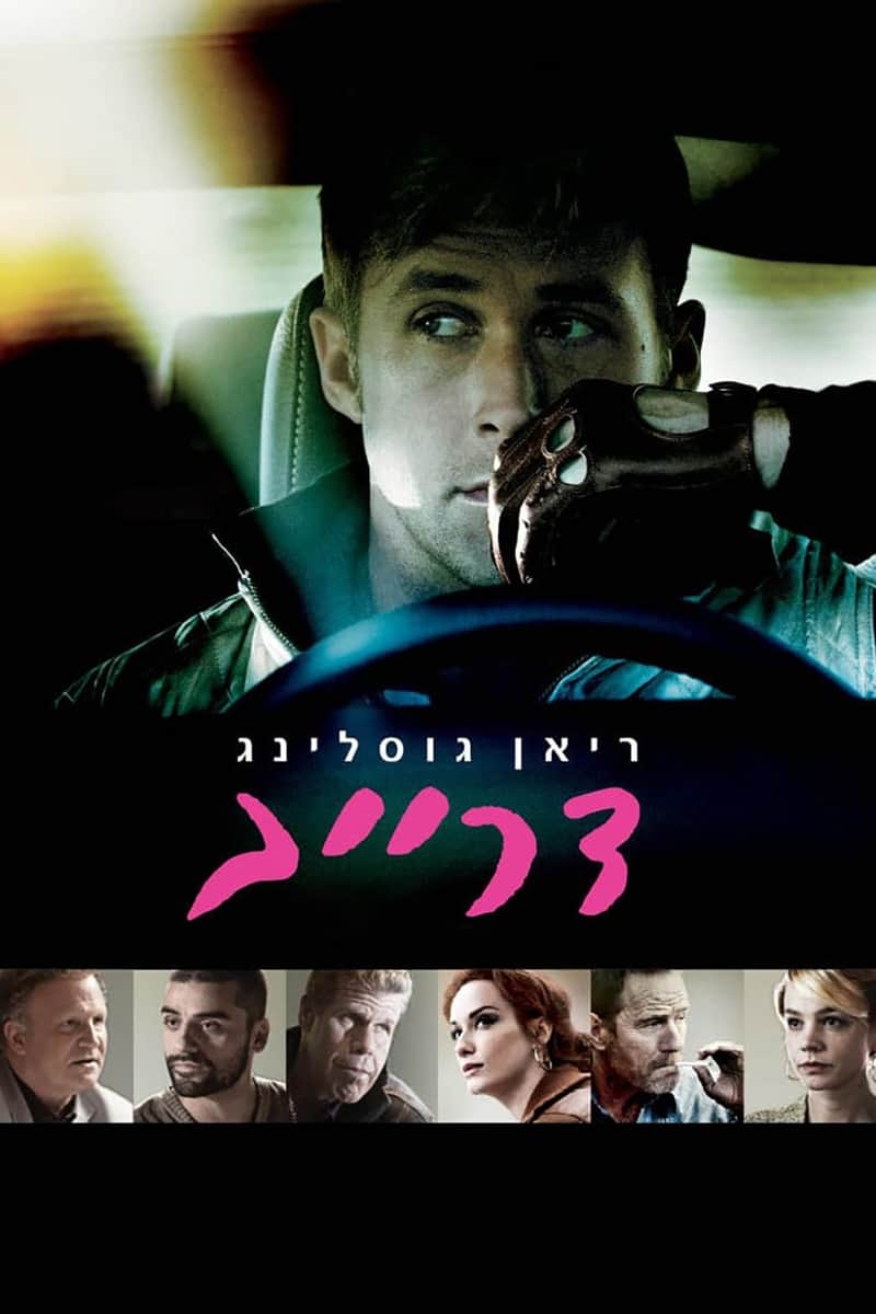 דרייב