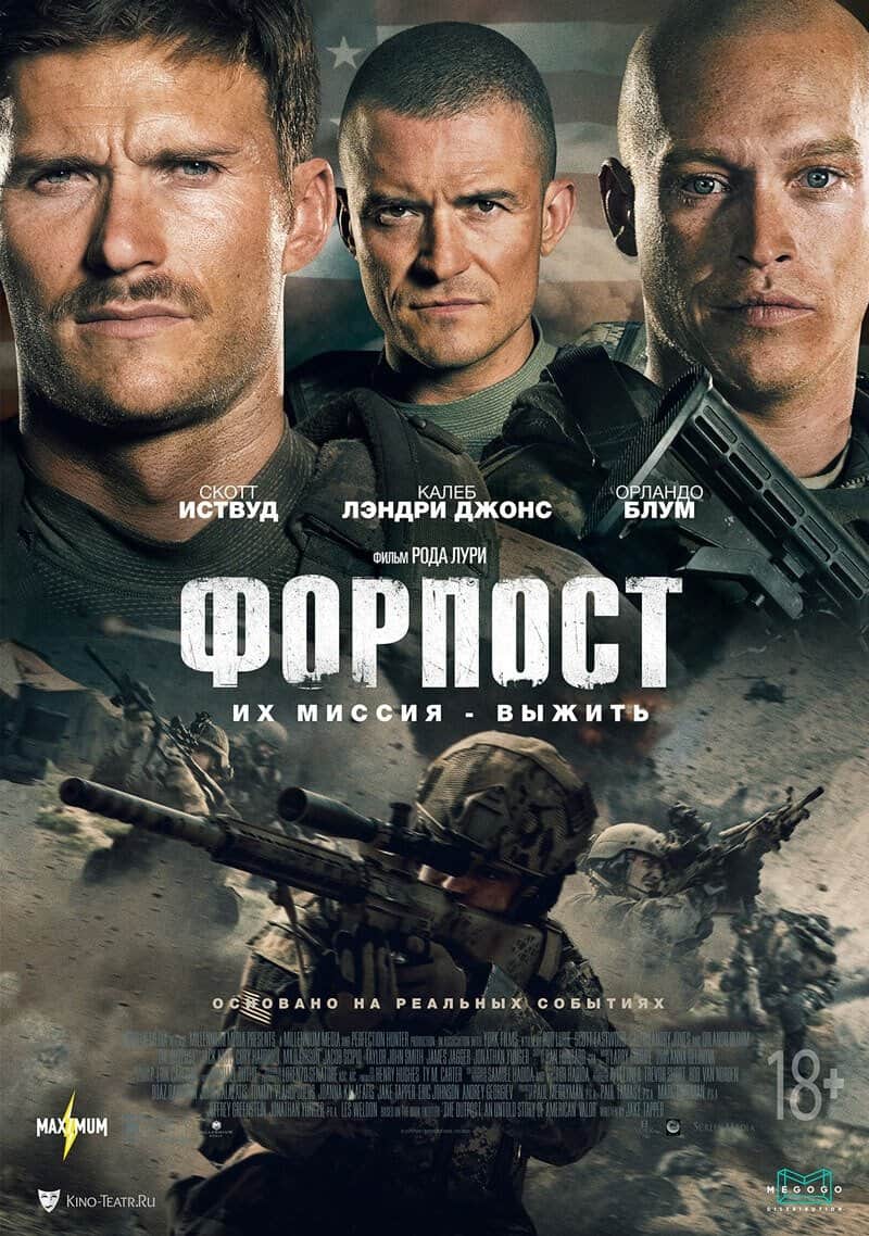 Форпост