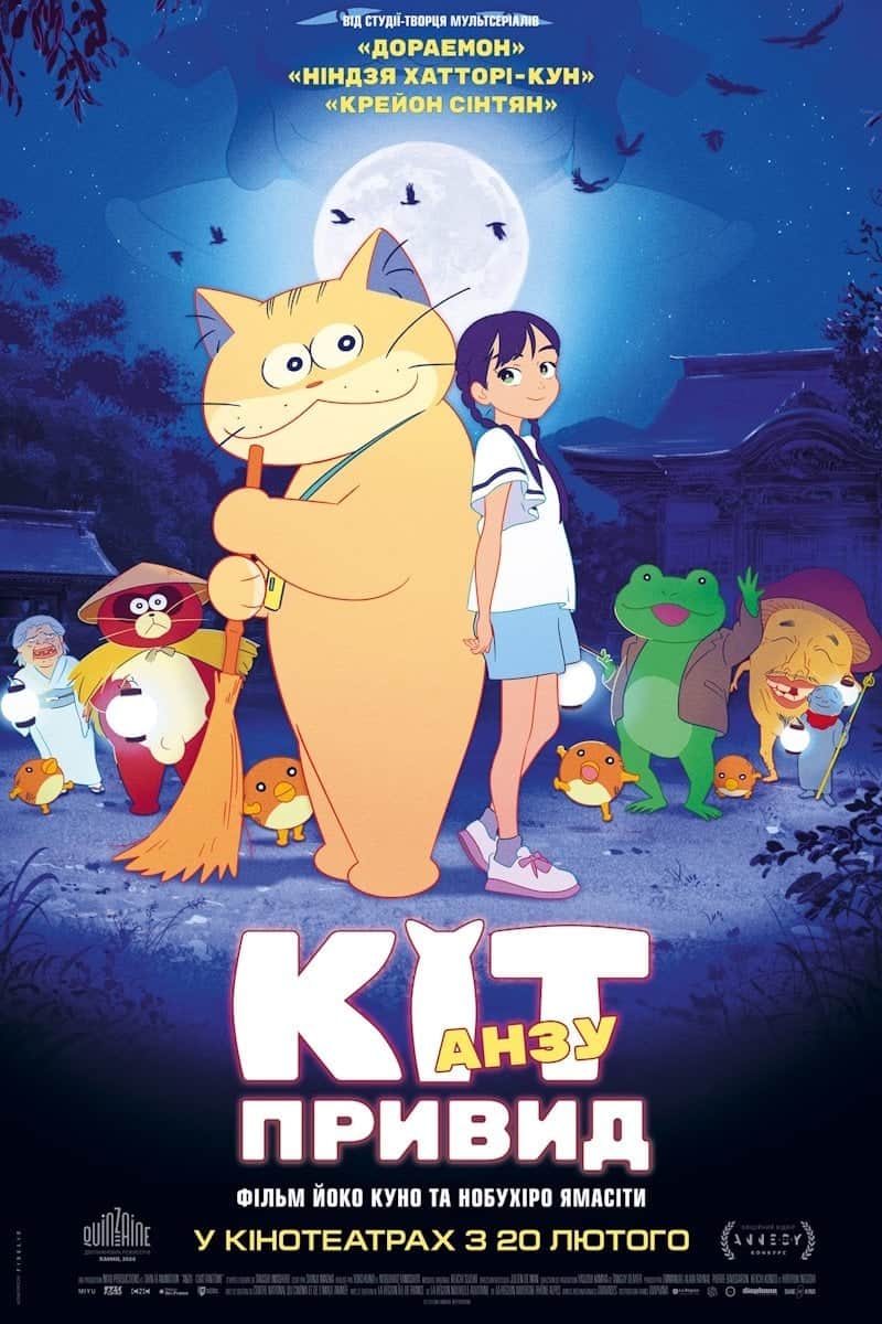 Кіт-привид Анзу