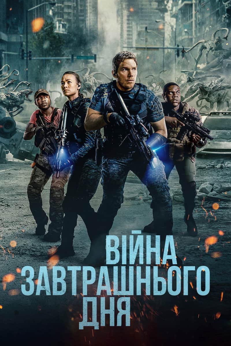 Війна майбутнього