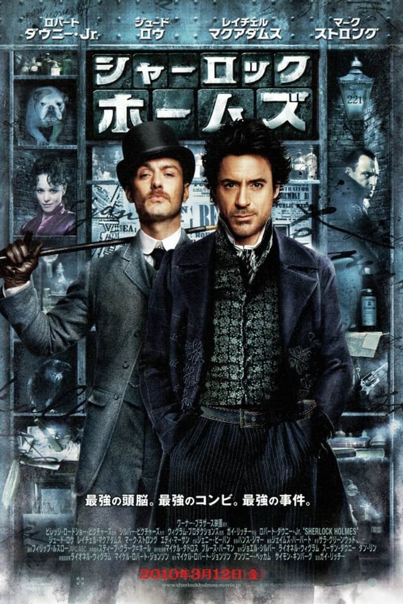 シャーロック・ホームズ