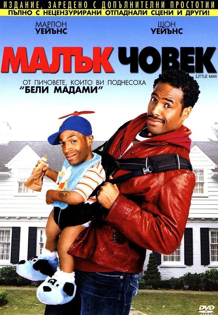 Малък човек