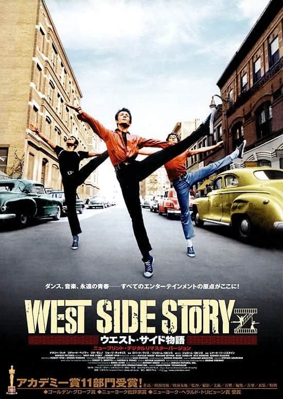 ウエスト・サイド物語